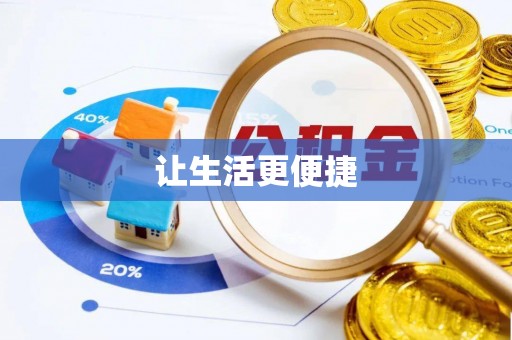 霍州让生活更便捷